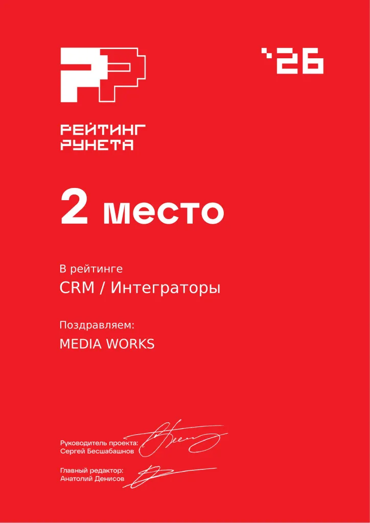CRM Интеграторы 
