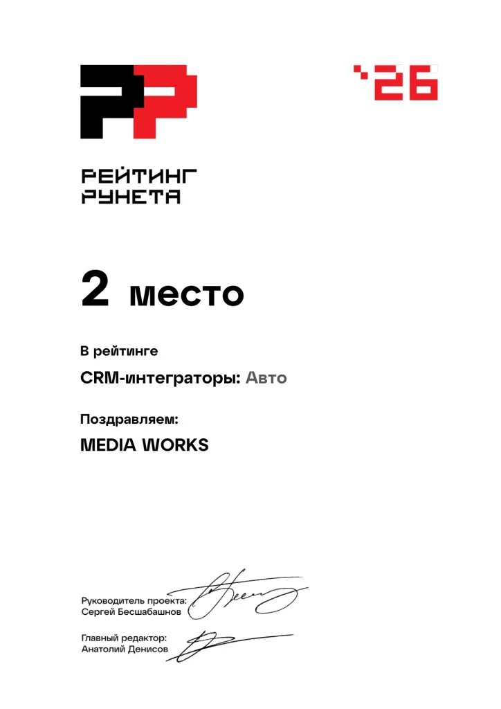 Интеграторы CRM в сфере «Авто»