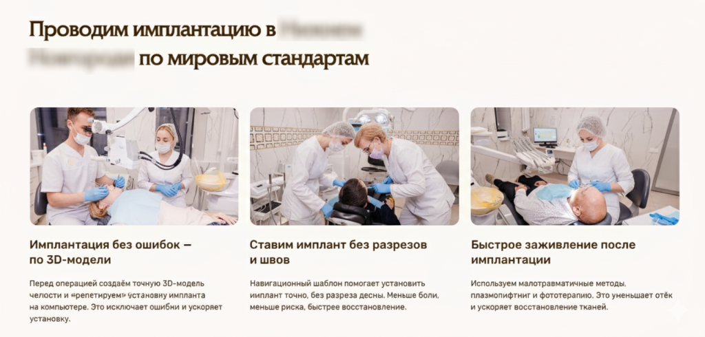 Кейс продвижение стоматологий
